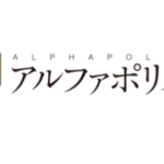 アルファポリス,alphapolis,受賞,web小説,大賞